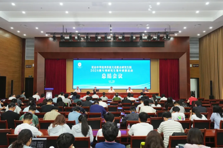 尼山中華優秀傳統文化聯合研究生院2024級專項研究生集中研修活動圓滿結束